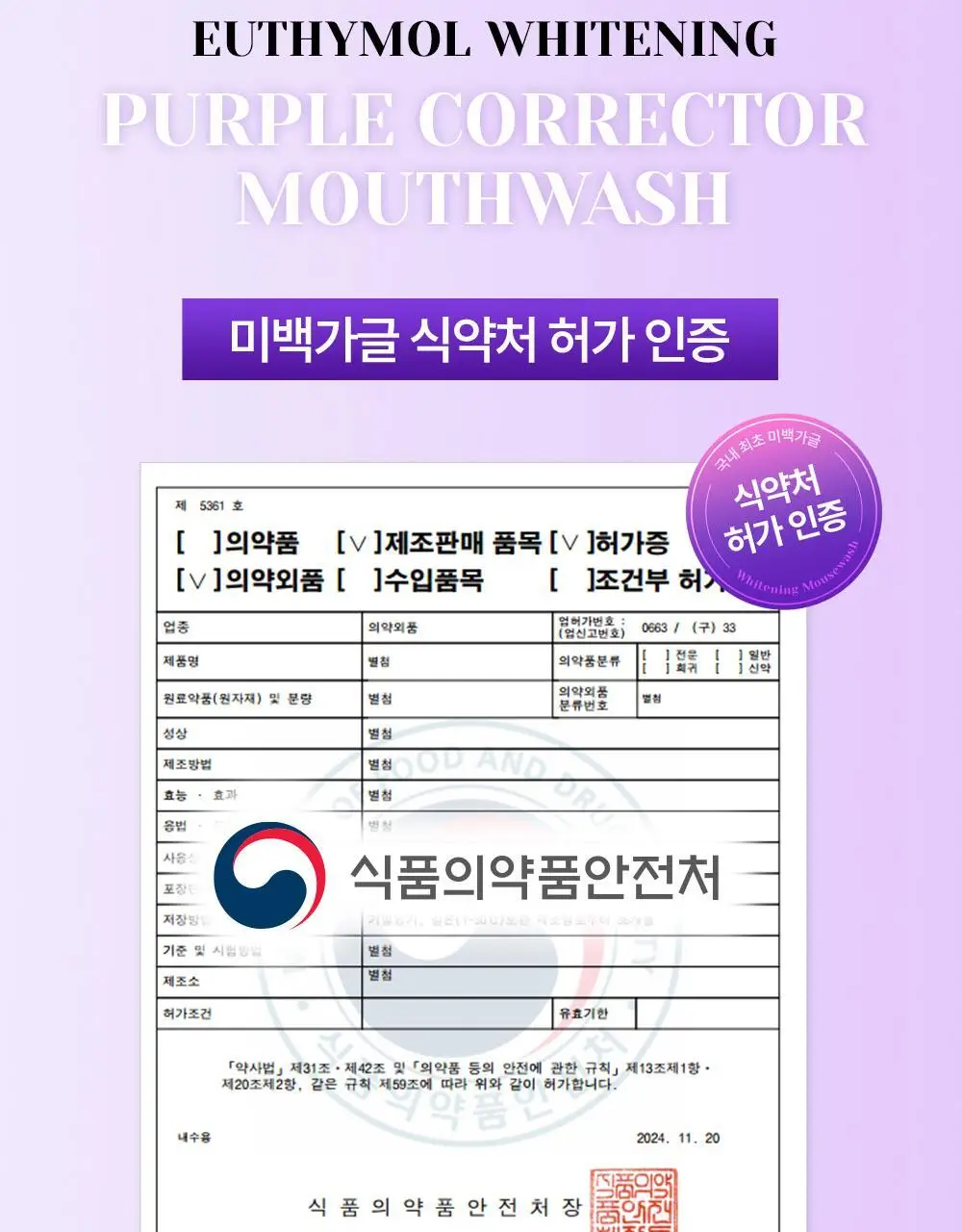 [미백 가글]유시몰 화이트닝 퍼플코렉터 가글 500ml 2종 택1 (쿠로미 돗자리 기획 / 일반) 상세페이지 16